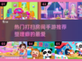 整理房间手游推荐🔥2024最受欢迎打扫房间游戏✨
