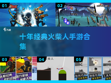 🔥火柴人怀旧神作回归！🎮截图1