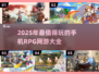 🔥2025必玩手机RPG网游🔥顶级冒险等你来战！🎮