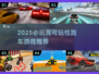 2025🔥高可玩跑车游戏TOP榜🎮速下载！