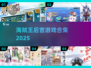 🔥海贼后宫游戏TOP5曝光！🎮