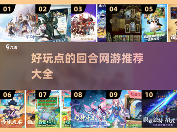 回合制网游推荐🔥2025最有趣游戏大全🎉截图1