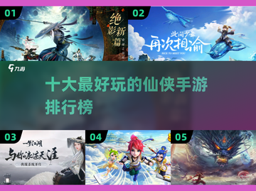 🔥仙侠手游推荐！好玩到停不下来✨截图1