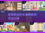 2025超🔥养娃手游推荐🎉宝宝养成游戏合集