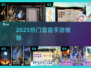 🔥2025雷霆手游爆款合集💥高人气游戏全收录！🎮
