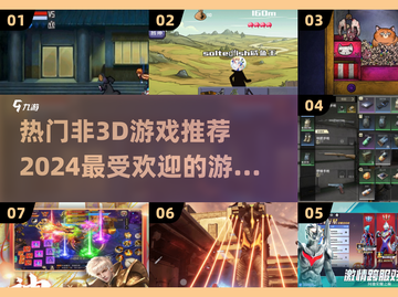 2024必玩🔥超流行非3D游戏合集🎮截图1