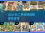 🔥2025最火烹饪游戏大揭秘！🎮💥