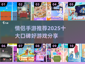 情侣手游推荐💥2025十大口碑之作❤截图1