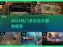 🔥2025末日生存游戏推荐！物资收集大作战💥