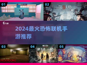 🔥2024最吓人联机手游😱截图1