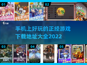 2022正经手游合集💥好玩到停不下来！截图1