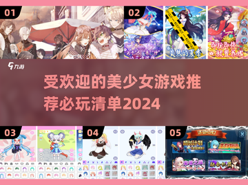 2024必玩🔥美少女游戏🔥超全分享！截图1