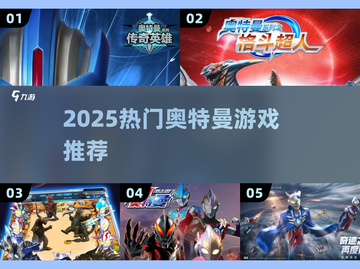 🔥2025最燃奥特曼游戏来袭💥截图1