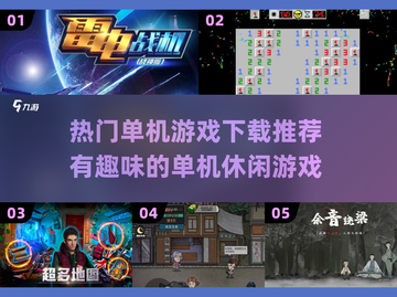🔥2025超有趣单机休闲游戏推荐🎉截图1