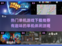 🔥2025超有趣单机休闲游戏推荐🎉