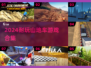 2024必玩山地车游戏合集💥耐玩TOP推荐🎮
