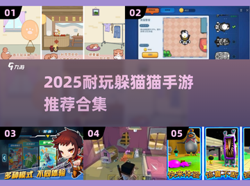 2025超耐玩躲猫猫手游推荐🎮截图1