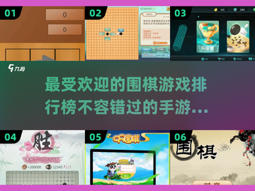 🔥2024最受欢迎围棋手游排行榜✨截图1