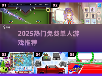 🔥2025单人神作免费畅玩🎮截图1