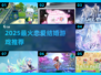 💘2025最火恋爱结婚游戏TOP榜！