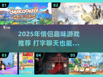 2025恩爱情侣打字也能玩疯的趣味游戏🎮💥截图1