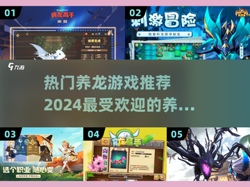 🔥2024超火养龙游戏推荐，快来养成你的专属神龙！🐉截图1
