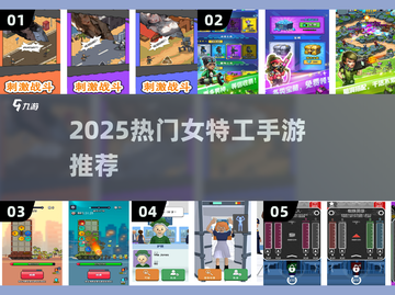 💥女特工手游TOP榜！2025安卓必玩推荐截图1