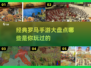🔥2025最受欢迎的罗马手游大盘点🔥