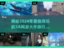 🔥2024必玩！TOP5超有趣3A网游大作排行榜🔥