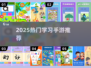 📚2025最火学习手游推荐！玩中学超带感🎮🔥