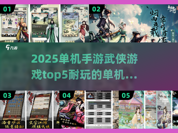 🔥2025最耐玩的武侠手游TOP5，江湖等你来战！截图1
