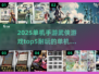 🔥2025最耐玩的武侠手游TOP5，江湖等你来战！