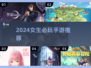 2024女生必玩手游🔥超治愈高颜值推荐！🎮🌸