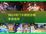 🔥2025最火卡牌手游TOP榜💥🎮
