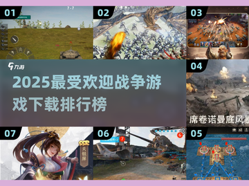 🔥2025最受欢迎战争游戏下载排行榜✨截图1