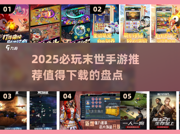 🔥2025必玩末世手游推荐，生存爱好者不容错过！💥截图1