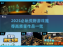🔥2025荒野游戏TOP榜！这些神作必玩💥