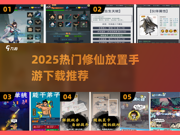 🔥2025修仙放置手游TOP榜出炉！✨截图1