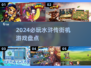 🔥2024必玩水浒街机游戏排行榜🎮