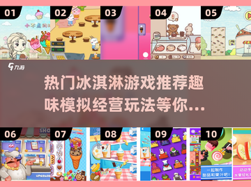 🍦2025最火冰淇淋店模拟游戏大盘点！不容错过的乐趣🎉截图1