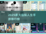 👶🔥2025最火模拟人生手游排行！