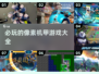 2025必玩机甲游戏🔥像素风机甲爱好者不容错过！