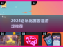 🔥2024超燃答题比赛游戏合集💥