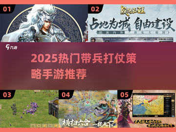 🔥2025最火带兵打仗手游推荐！🎮策略王者争霸截图1