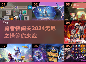 🔥2024必玩！无尽之塔类游戏合集💎截图1