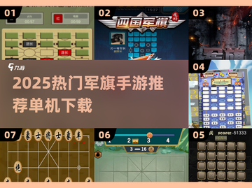 🔥2025军棋手游TOP榜出炉！🎮截图1
