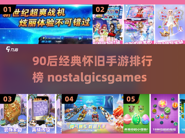 重温经典！🔥90后童年手游排行榜🌟截图1