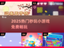 🔥2025秒玩神游免费上线！🎮