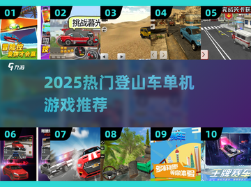 🚴‍♂免费登山车游戏大集合！2025最🔥单机推荐截图1