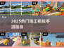 🏗2025最火施工手游TOP榜🔥